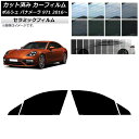 カーフィルム ポルシェ パナメーラ 971 2016年〜 フロントドアセット IR UV 断熱 選べる13フィルムカラー AP-WFIR0311-FD Car ...