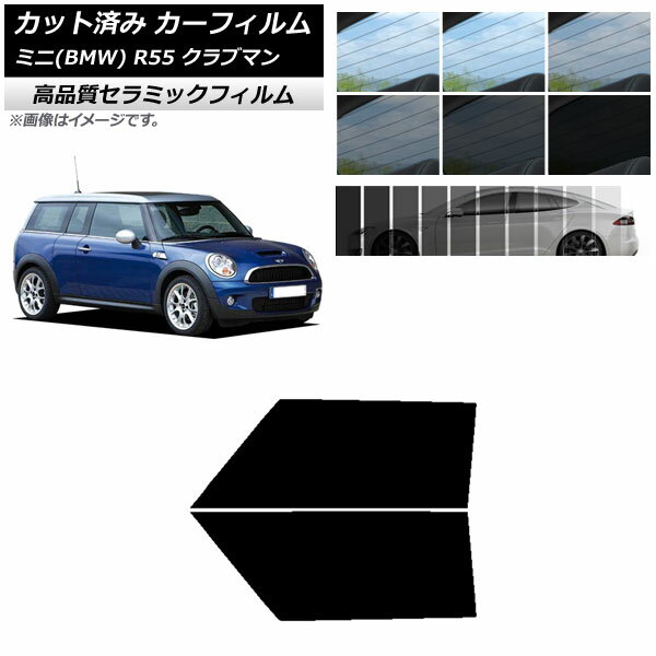 カット済み カーフィルム ミニ(BMW) MINI R55 クラブマン 2006年〜2013年 NC UV 高断熱 フロントドアセット 選べる9フィルムカラー AP-WFNC0295-FD Cut car film
