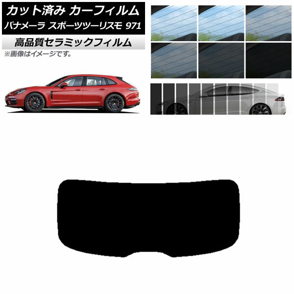 カット済み カーフィルム ポルシェ パナメーラ スポーツツーリスモ 971 2017年〜 NC UV 高断熱 リアガラス(1枚型) 選べる9フィルムカラー AP-WFNC0312-R1 Cut car film