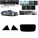 カーフィルム ポルシェ 911 カブリオレ 991 2011年〜2019年 リアセット(1枚型) SK UV 選べる13フィルムカラー AP-WFSK0307-...