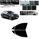 カーフィルム ポルシェ マカン 95B 2014年〜 フロントドアセット SK UV 選べる13フィルムカラー AP-WFSK0317-FD Car film