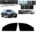 カーフィルム ポルシェ カイエン 9PA 955/957 2002年〜2010年 フロントドアセット SK UV 選べる13フィルムカラー AP-WFSK031...