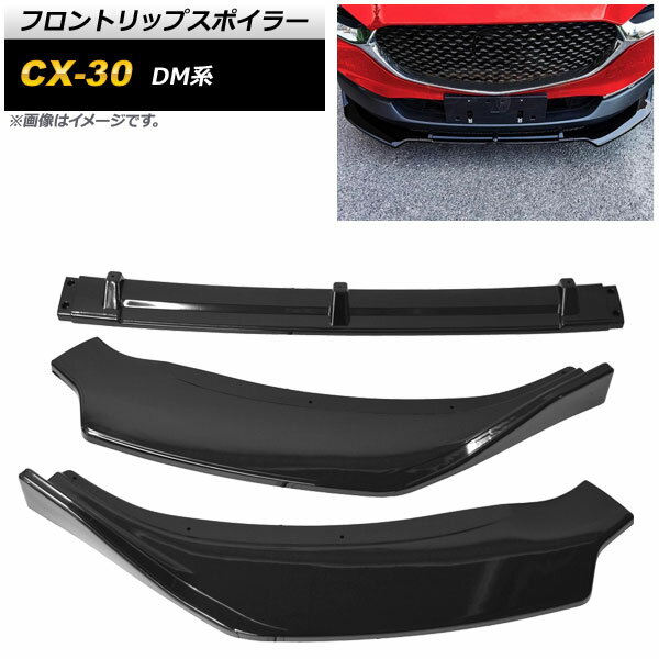 եȥåץݥ顼 ޥĥ CX-30 DM 2019ǯ10 ԥΥ֥å ݥץԥ AP-XT1718-PBK 1å(3) Front lip spoiler