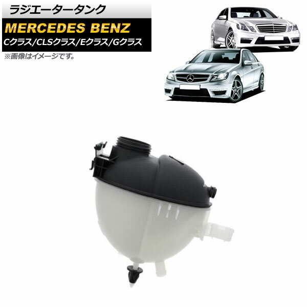 ラジエータータンク メルセデス・ベンツ CLSクラス W218 CLS550/CLS63AMG 2011年〜2018年 Radiator tank