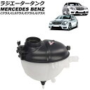 ラジエータータンク メルセデス・ベンツ Cクラス W204/W205 C63AMG 2007年〜2022年 Radiator tank(2)