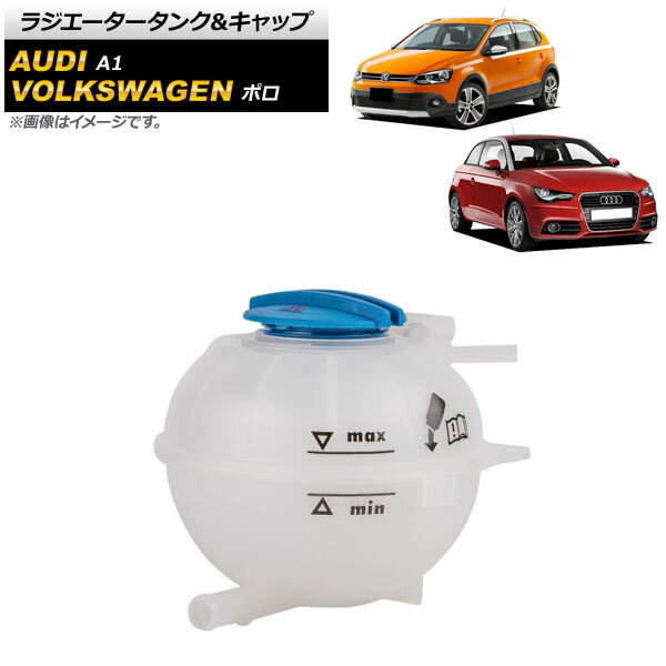 ラジエータータンク＆キャップ フォルクスワーゲン ポロ 9N/6R 2002年〜2014年 Radiator tank cap