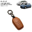 AP キーケース ライトブラウン 3ボタン レザー製 カラビナ付き トヨタ 汎用 AP-AS681-LBR 入数:1セット key case