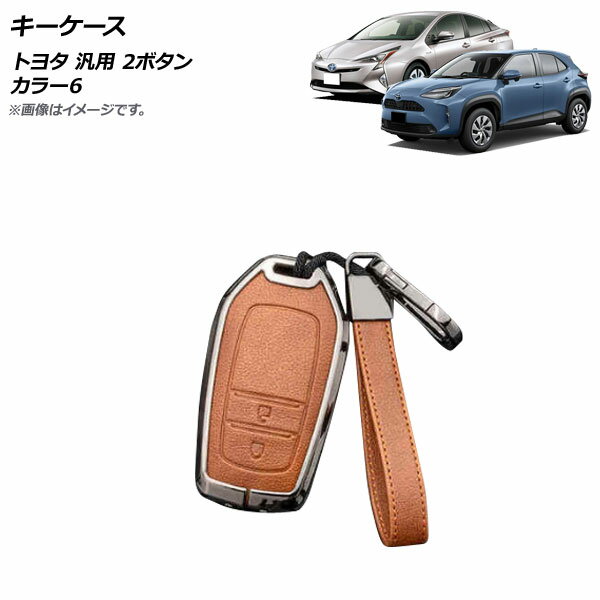 AP キーケース カラー6 2ボタン 亜鉛合金＋レザー ストラップ付き トヨタ 汎用 AP-AS682-COL6 key case