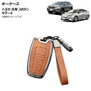AP キーケース カラー6 3ボタン 亜鉛合金+レザー ストラップ付き トヨタ 汎用 AP-AS685-COL6 key case