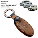 AP キーケース ブラウン ニッサン 汎用 本革 Aタイプ AP-AS694-A-BR key case(2)