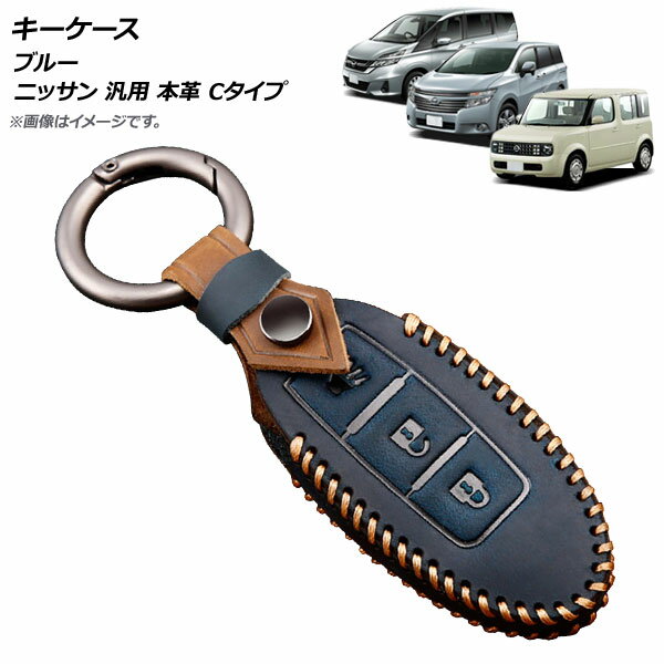 AP キーケース ブルー ニッサン 汎用 本革 Cタイプ AP-AS694-C-BL key case