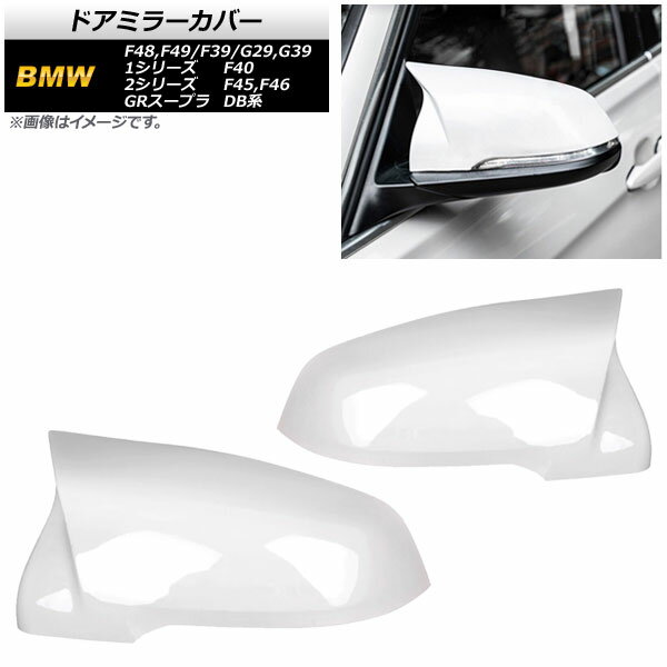 ドアミラーカバー トヨタ GRスープラ DB系 2019年〜 ホワイト ABS樹脂製 入数：1セット(左右) Door mirror cover