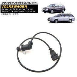 クランクシャフトポジションセンサー フォルクスワーゲン ヴェント 1HADY/1HAGG 1995年〜1999年 Crankshaft position sensor