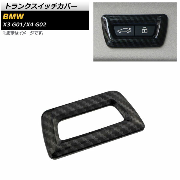 楽天オートパーツエージェンシートランクスイッチカバー BMW X4 G02 2018年09月〜 ブラックカーボン ABS製 Trunk switch cover