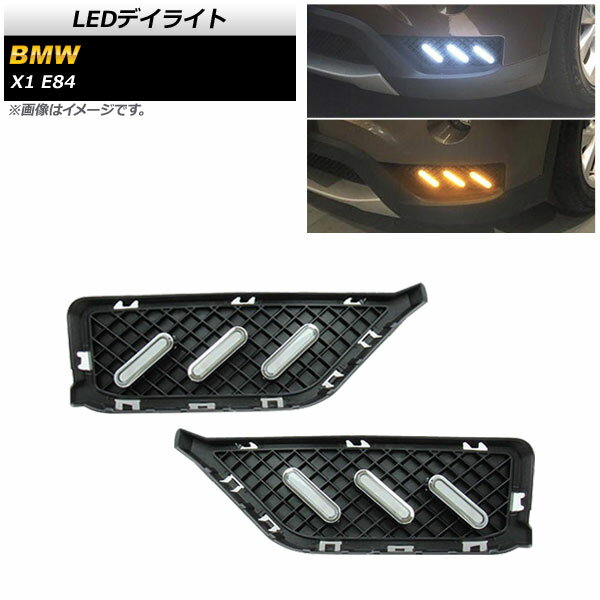 LEDデイライト BMW X1 E84 2013年〜2014年 ホワイト/アンバー ウインカー連動 AP-LL499-2C 入数：1セット(左右) daylight