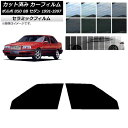 カーフィルム ボルボ 850 8B セダン 1991年〜1997年 フロントドアセット IR UV 断熱 選べる13フィルムカラー AP-WFIR0325-FD...