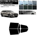 カーフィルム ボルボ V60 ZB ワゴン 2018年〜 リアドアセット IR UV 断熱 選べる13フィルムカラー AP-WFIR0337-RD Car fi...