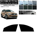 カーフィルム ボルボ XC60 DB,DD 2009年〜2017年 フロントドアセット IR UV 断熱 選べる13フィルムカラー AP-WFIR0342-FD...