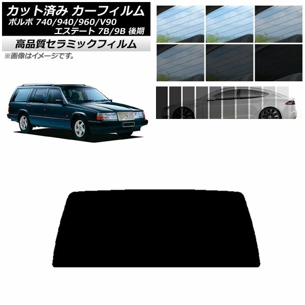 カーフィルム ボルボ 740/940/960/V90 エステート 7B/9B ワゴン 後期 リアガラス(1枚型) NC UV 高断熱 選べる9フィルムカラー AP-WFNC0329-R1 Car film