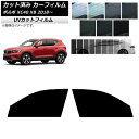 カーフィルム ボルボ XC40 XB 2018年〜 フロントドアセット SK UV 選べる13フィルムカラー AP-WFSK0341-FD Car film