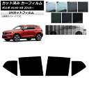 カーフィルム ボルボ XC40 XB 2018年〜 リアドアセット SK UV 選べる13フィルムカラー AP-WFSK0341-RD Car film
