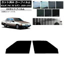 カーフィルム ボルボ 740 7B セダン 1989年〜1992年 フロントドアセット SK UV 選べる13フィルムカラー AP-WFSK0347-FD Ca...