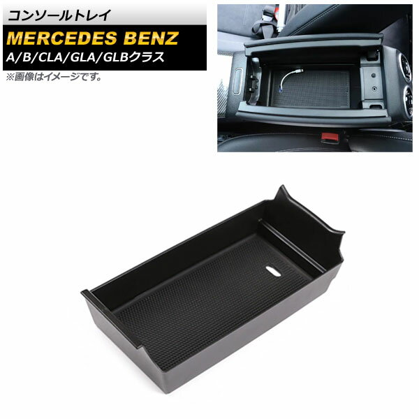 コンソールトレイ メルセデス・ベンツ GLAクラス H247 GLA180,GLA200 2020年06月〜 ブラック ABS製 滑り止めマット付き Console tray