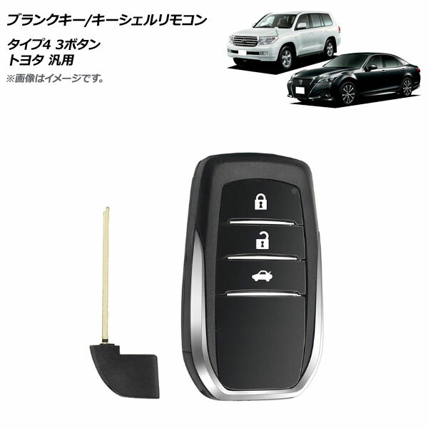 AP ブランクキー/キーシェルリモコン タイプ4 3ボタン トヨタ 汎用 AP-AS711-T4 Blank key shell remote control