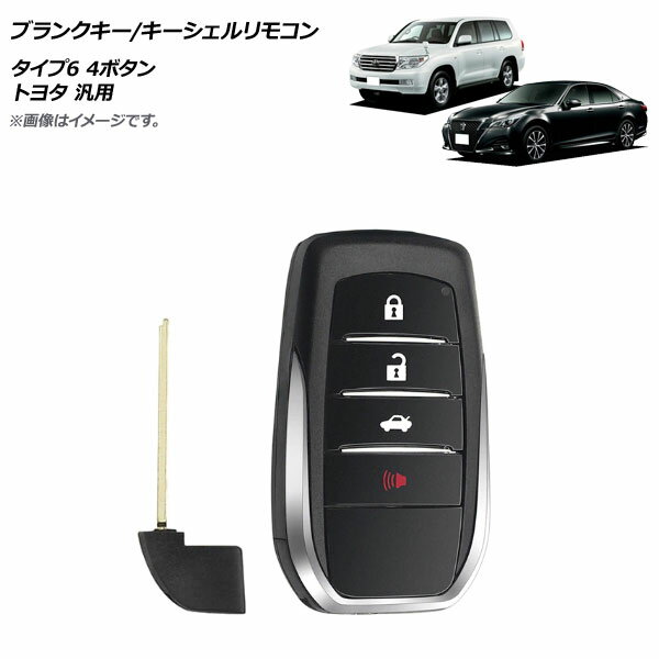 AP ブランクキー/キーシェルリモコン タイプ6 4ボタン トヨタ 汎用 AP-AS711-T6 Blank key shell remote control