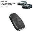 AP キーケース ブラック アルミ合金+レザー製 メルセデス・ベンツ 汎用 AP-AS712-BK key case