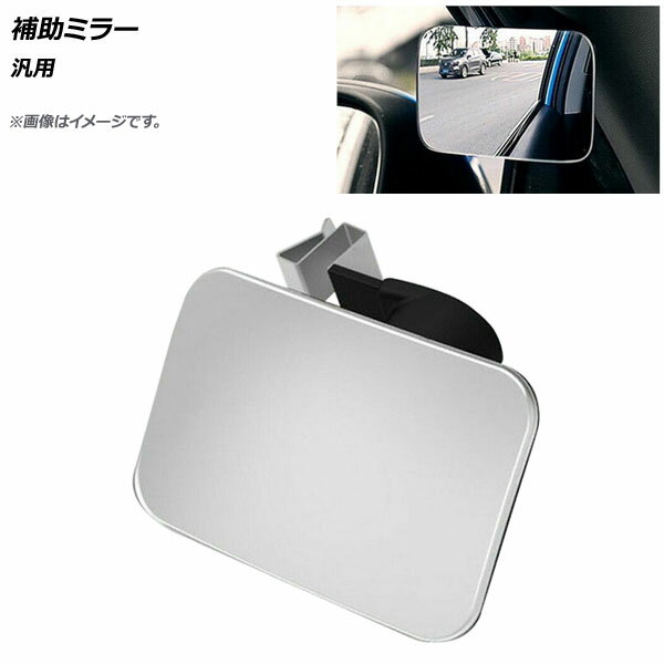 AP 補助ミラー 汎用 AP-DM302 Auxiliary mirror