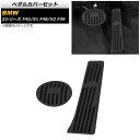 ペダルカバーセット BMW X2 F39 2018年〜 ブラック 左右ハンドル兼用 AT車 入数：1セット(2個) Pedal cover set