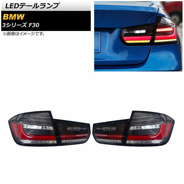 LEDơ BMW 3꡼ F30 2012ǯ012019ǯ02 ⡼ 󥷥륦󥫡Ϣư AP-RF221 1å() tail lamp