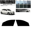 カーフィルム プジョー 308 T9 ハッチバック 2014年〜2021年 フロントドアセット IR UV 断熱 選べる13フィルムカラー AP-WFIR035...