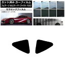 カーフィルム フェラーリ 812スーパーファスト F152BCE 2017年～ リア小窓 IR UV 断熱 選べる13フィルムカラー AP-WFIR0364-RD Car film