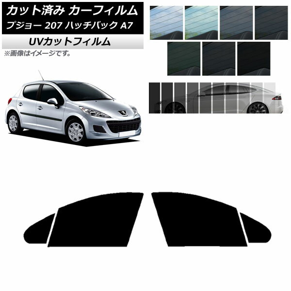カーフィルム プジョー 207 A7 ハッチバック 2007年～2012年 フロントドアセット SK UV 選べる13フィルムカラー AP-WFSK0350-FD Car film