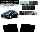 カーフィルム プジョー 308 T75 5ドア 2008年〜2014年 リアドアセット SK UV 選べる13フィルムカラー AP-WFSK0353-RD Ca...