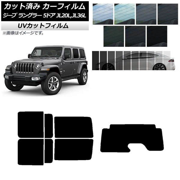 カーフィルム ジープ ラングラー アンリミテッド JL20L,JL36L 5ドア リアセット(1枚型) SK UV 選べる13フィルムカラー AP-WFSK0362-RDR1 Car film