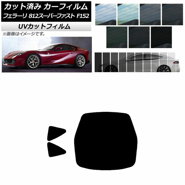 カーフィルム フェラーリ 812スーパーファスト F152BCE 2017年～ リアセット(1枚型) SK UV 選べる13フィルムカラー AP-WFSK0364-RDR1 Car film