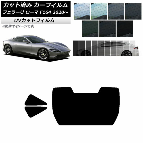 カーフィルム フェラーリ ローマ F164BAA 2020年～ リアセット(1枚型) SK UV 選べる13フィルムカラー AP-WFSK0365-RDR1 Car film