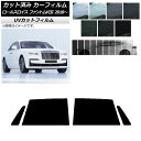 カーフィルム ロールスロイス ファントムVIII 2018年〜 リアドアセット SK UV 選べる13フィルムカラー AP-WFSK0368-RD Car fi...