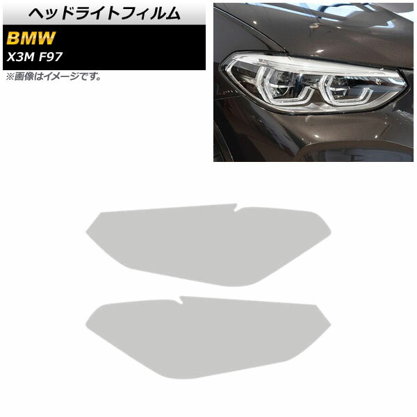 ヘッドライトフィルム BMW X3 M F97 2019年〜 クリア TPU素材 AP-XT1797-CL 入数：1セット(左右) Headlight film