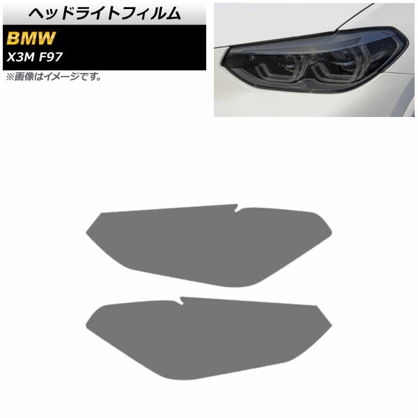 ヘッドライトフィルム BMW X3 M F97 2019年〜 スモーク TPU素材 AP-XT1797-SM 入数：1セット(左右) Headlight film