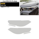 ヘッドライトフィルム BMW X6 M F96 2020年〜 クリア TPU素材 AP-XT1813-CL 入数：1セット(左右) Headlight film