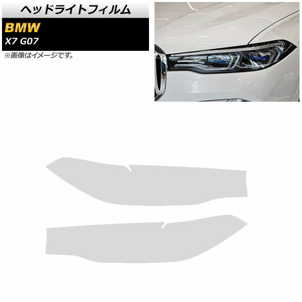 ヘッドライトフィルム BMW X7 G07 2019年〜 クリア TPU素材 AP-XT1814-CL 入数：1セット(左右) Headlight film