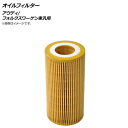 AP オイルフィルター アウディ/フォルクスワーゲン車汎用 APIOF0020 oil filter