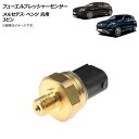 AP t[GvbV[ZT[ ZfXExc ėp 3s AP-4T1761 Fuel pressure sensor