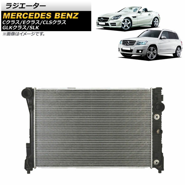 ラジエーター メルセデス・ベンツ Eクラス W207/W212 E250/E300/E350 2009年〜2018年 radiator