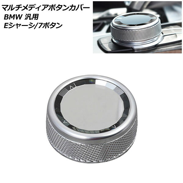 AP マルチメディアボタンカバー Aタイプ BMW 汎用 Eシャーシ7ボタン AP-IT2301-A Multimedia button cover
