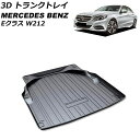 3D トランクトレイ メルセデス・ベンツ Eクラス W212 2014年〜2015年 ブラック TPO素材 立体構造 防水仕様 AP-IT2331 trunk tray(2)